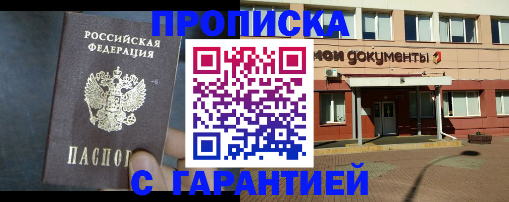 пропишу в квартире в Заполярном