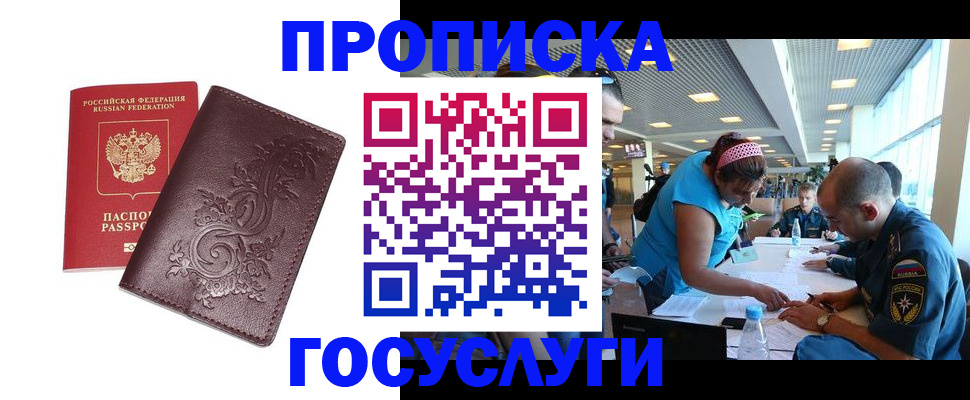временная регистрация адрес в Заполярном
