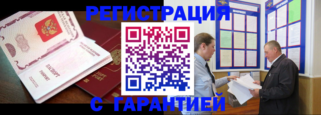 временная регистрация в квартире в Заполярном